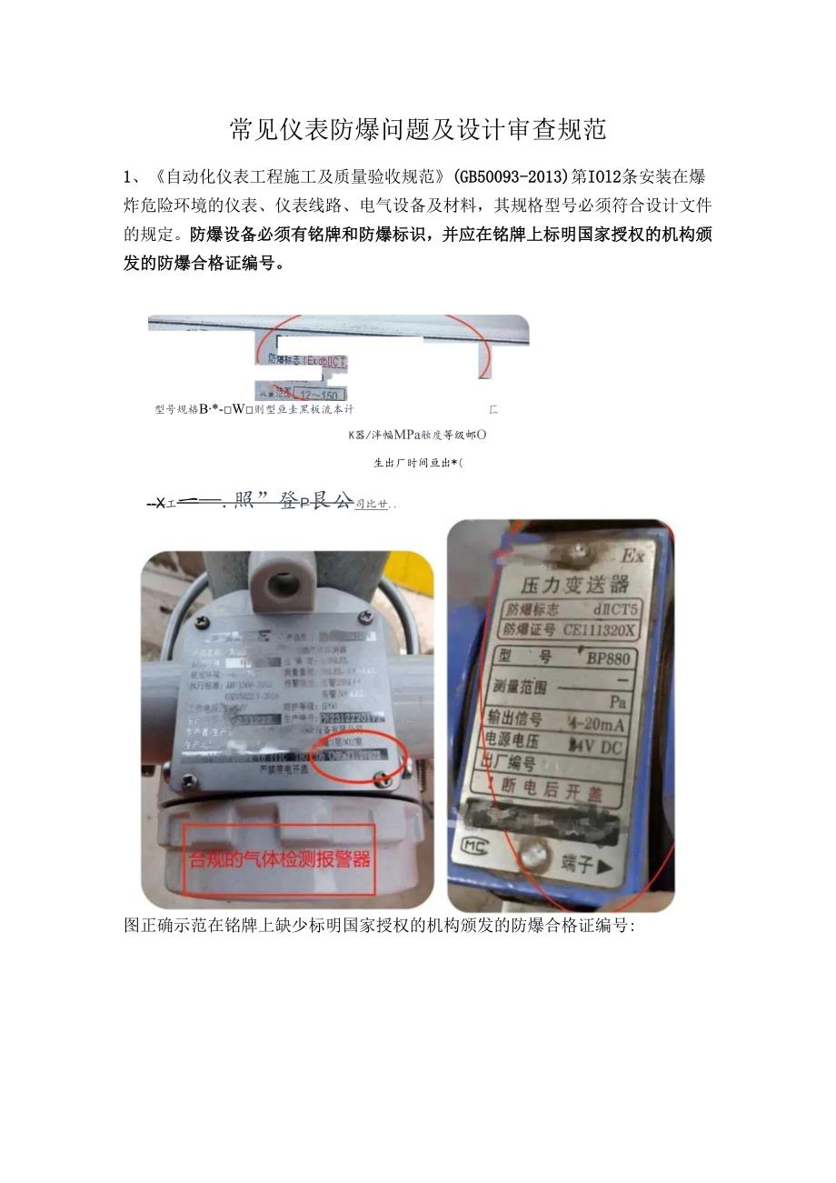 常见仪表防爆问题及设计审查规范.docx_第1页
