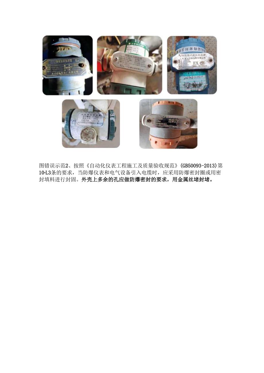 常见仪表防爆问题及设计审查规范.docx_第2页