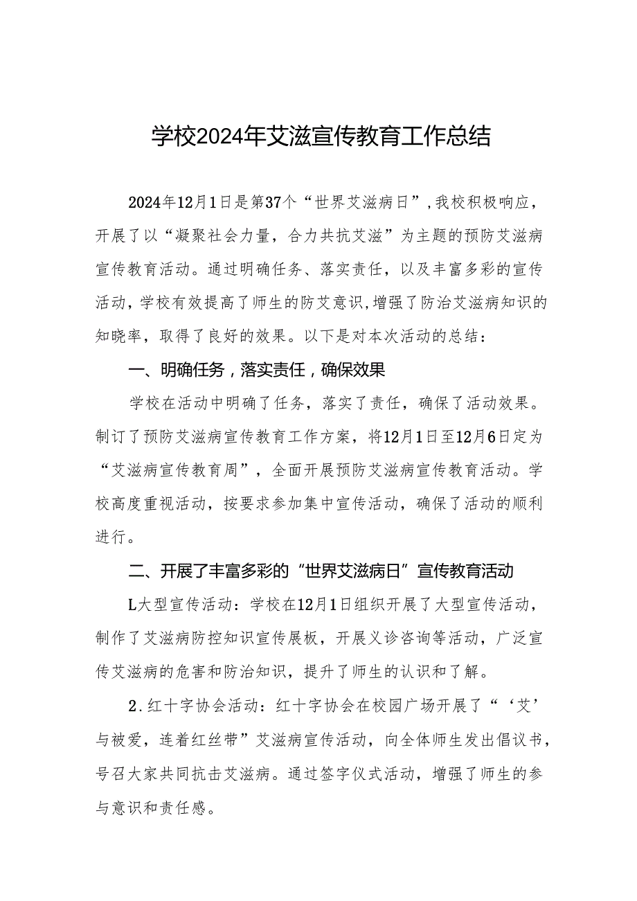 学校开展预防艾滋病宣传活动情况汇报7篇.docx_第1页