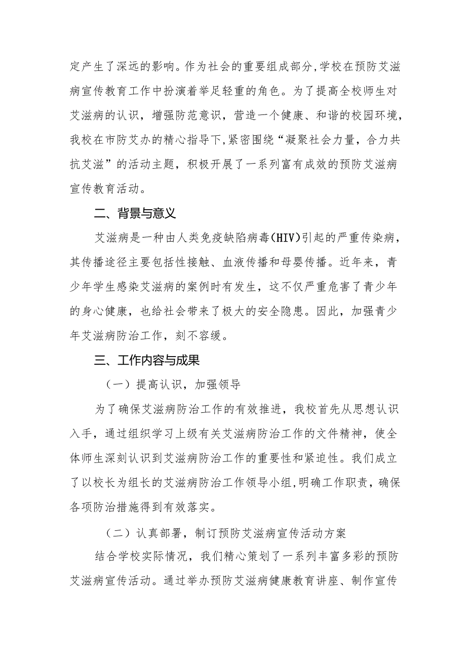 学校开展预防艾滋病宣传活动情况汇报7篇.docx_第3页