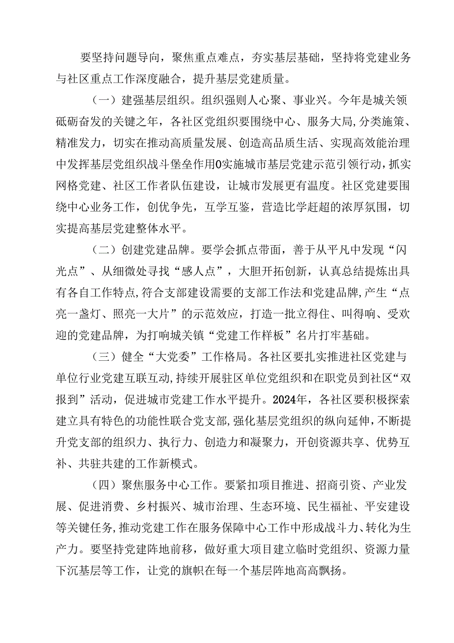 在2024年基层党建工作述职评议大会上的讲话十篇（精选）.docx_第3页