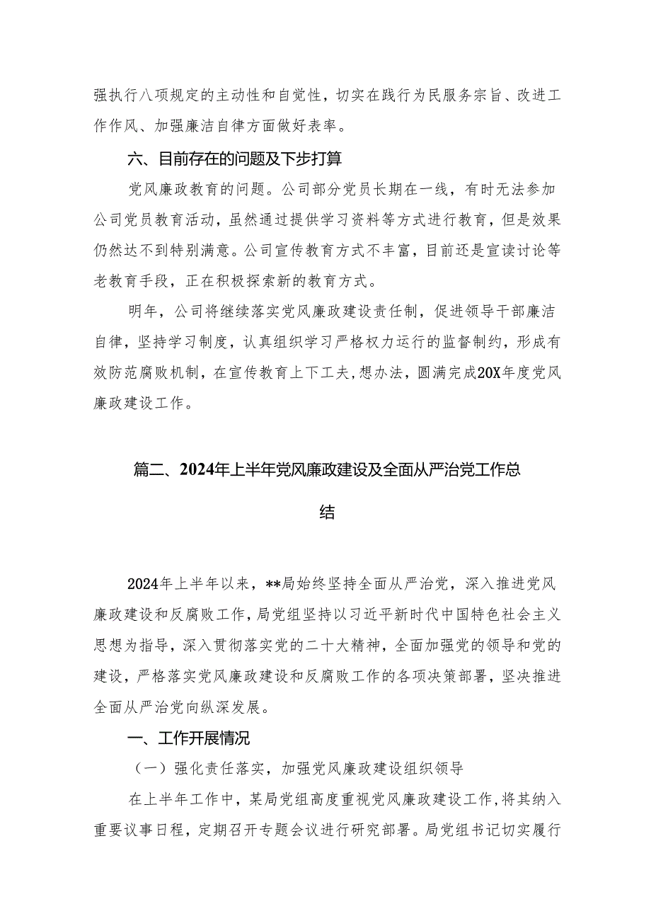 国有企业党支部党风廉政建设工作总结报告范文16篇（最新版）.docx_第3页
