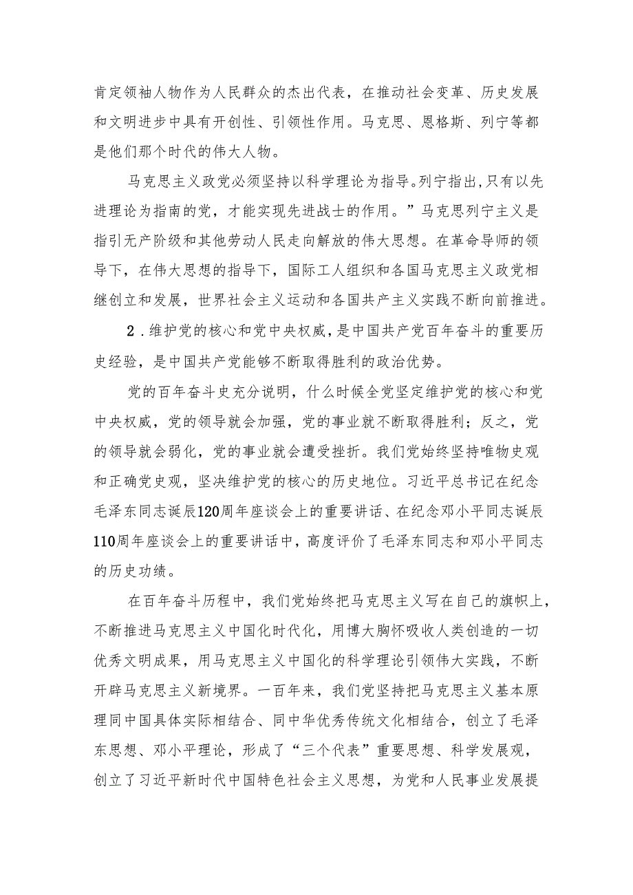 (六篇)党课讲稿——深刻领悟“两个确立”的决定性意义、坚决做到“两个维护”范文.docx_第2页