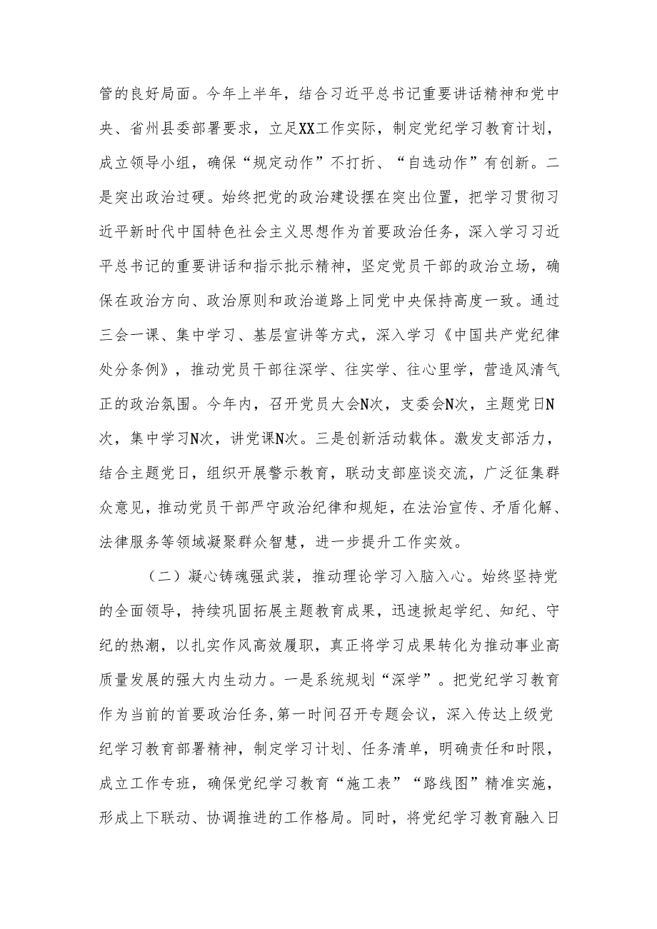 2024年党支部党建工作总结和2025年工作计划.docx_第2页
