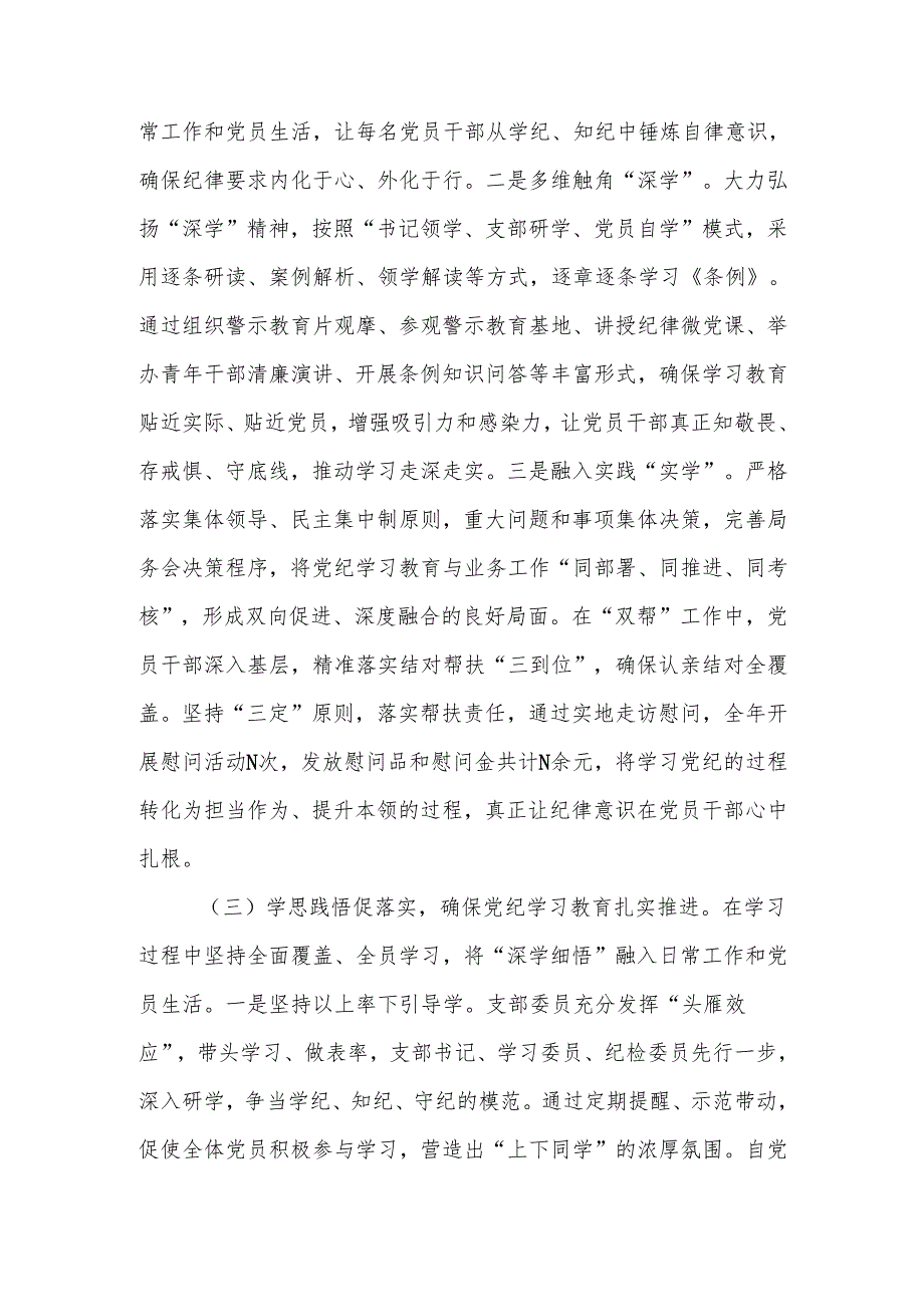 2024年党支部党建工作总结和2025年工作计划.docx_第3页