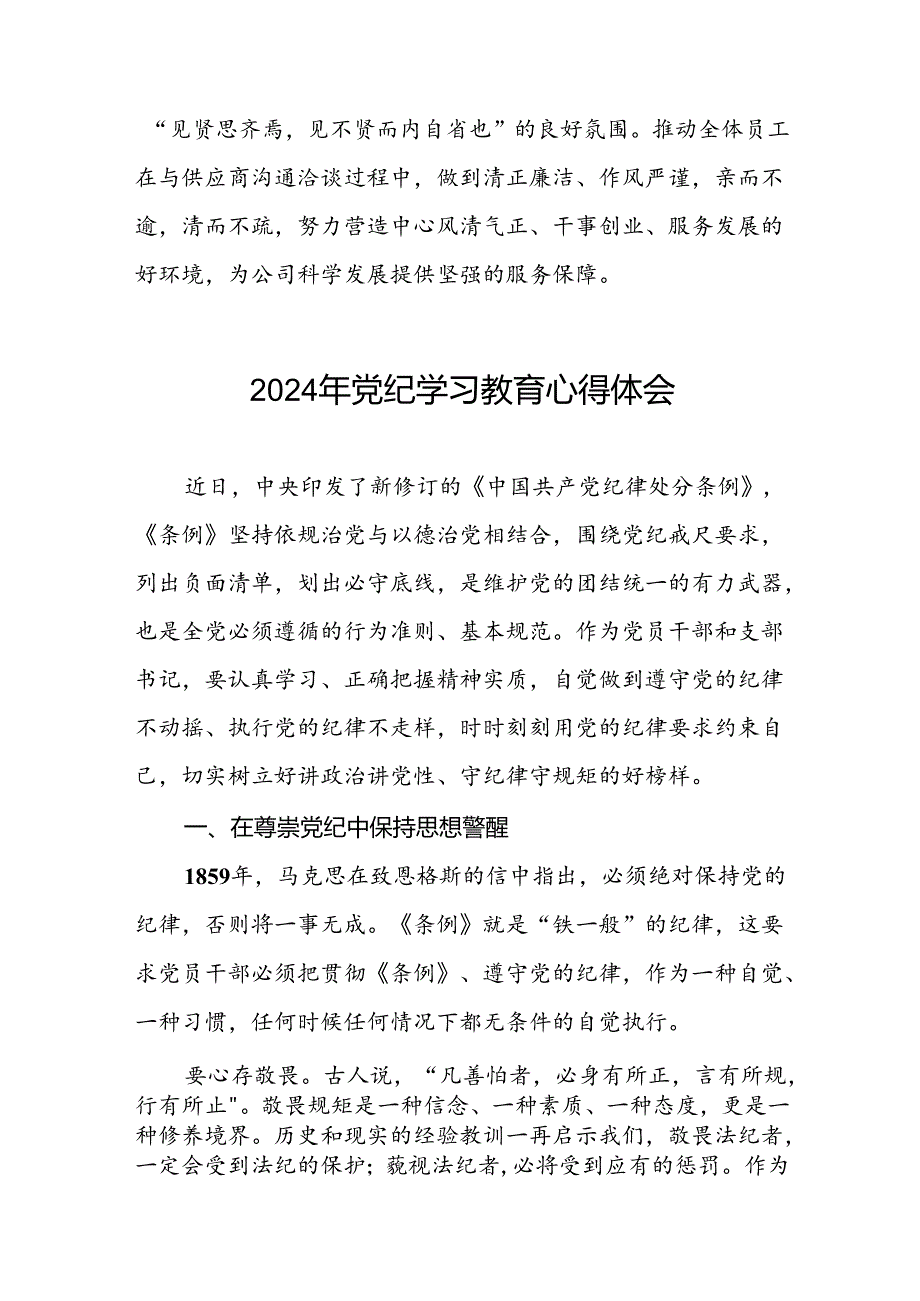党员干部2024年党纪学习教育专题培训心得体会四篇.docx_第2页