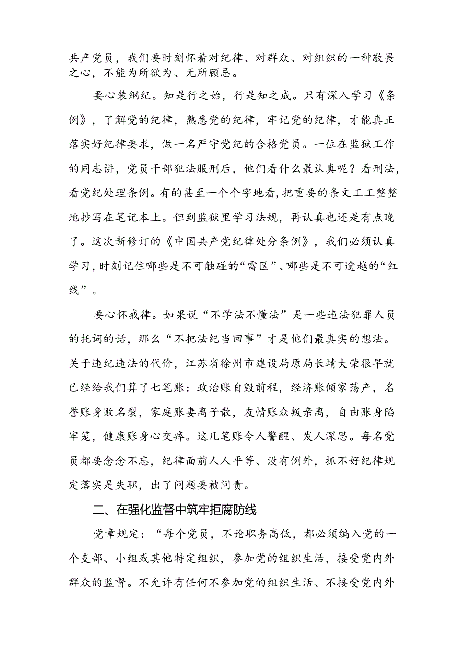 党员干部2024年党纪学习教育专题培训心得体会四篇.docx_第3页