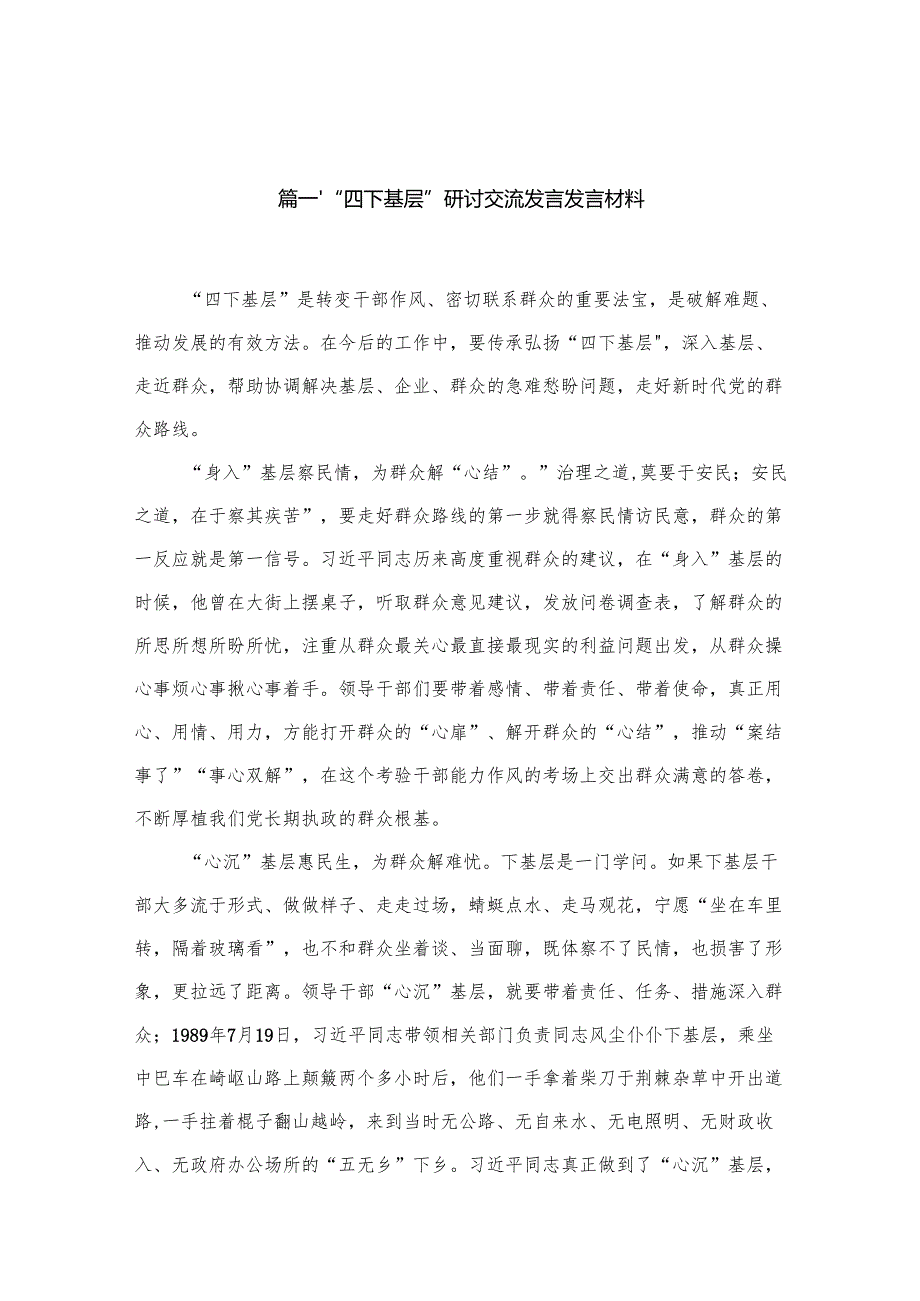 “四下基层”研讨交流发言发言材料（共18篇）.docx_第2页