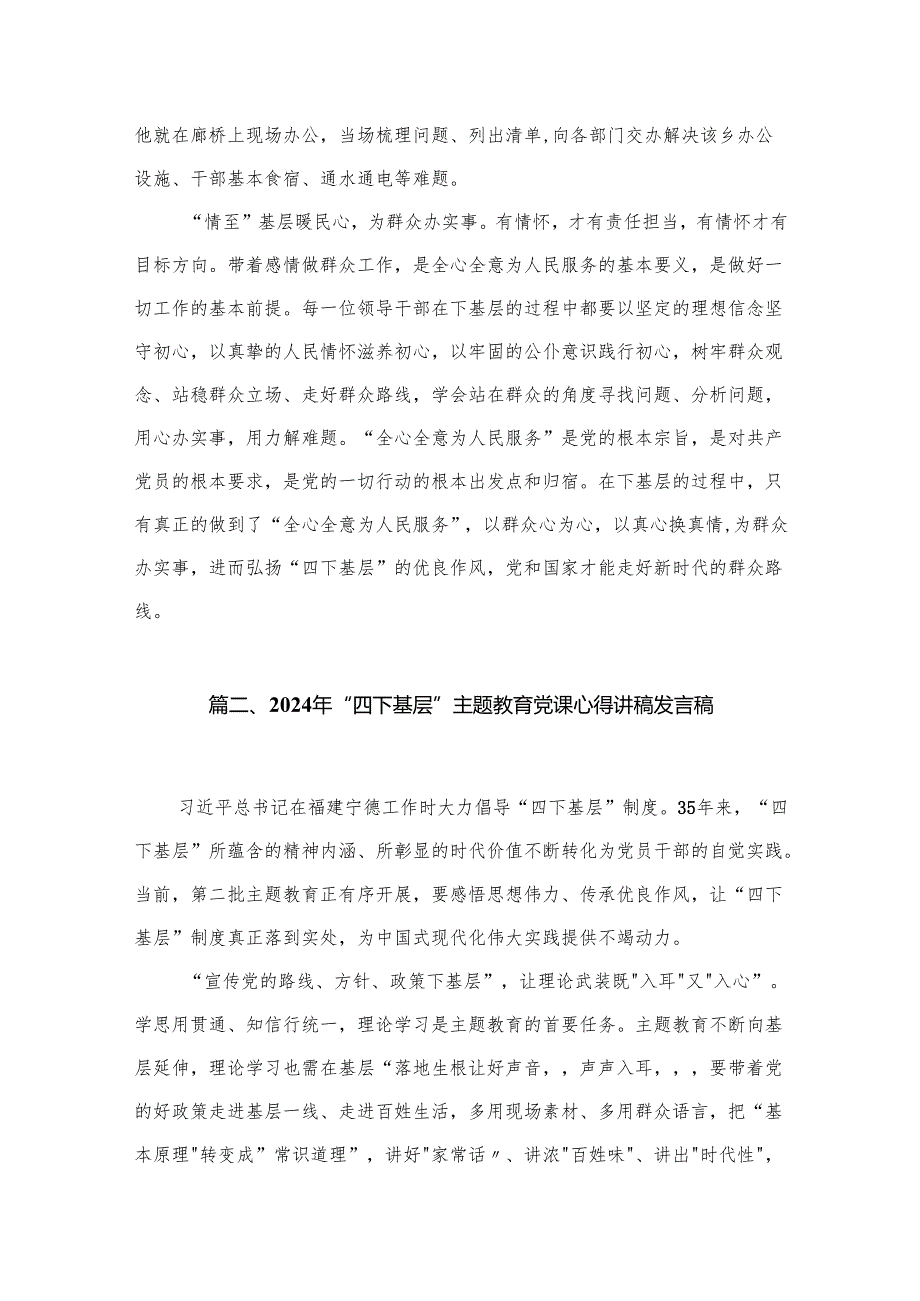“四下基层”研讨交流发言发言材料（共18篇）.docx_第3页