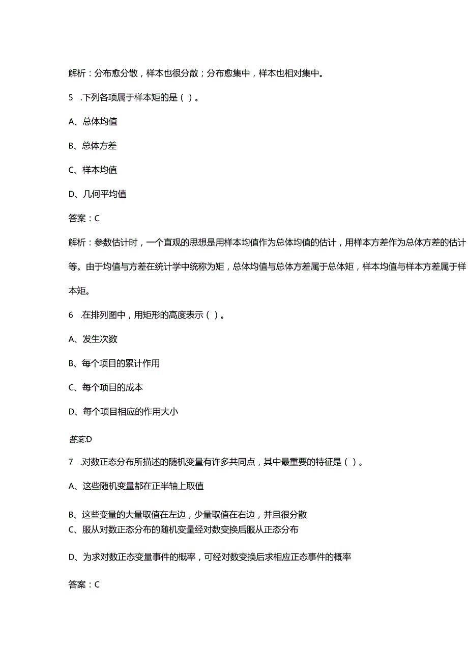 中级质量工程师《质量专业理论与实务》考试（重点）题库200题（含答案解析）.docx_第3页