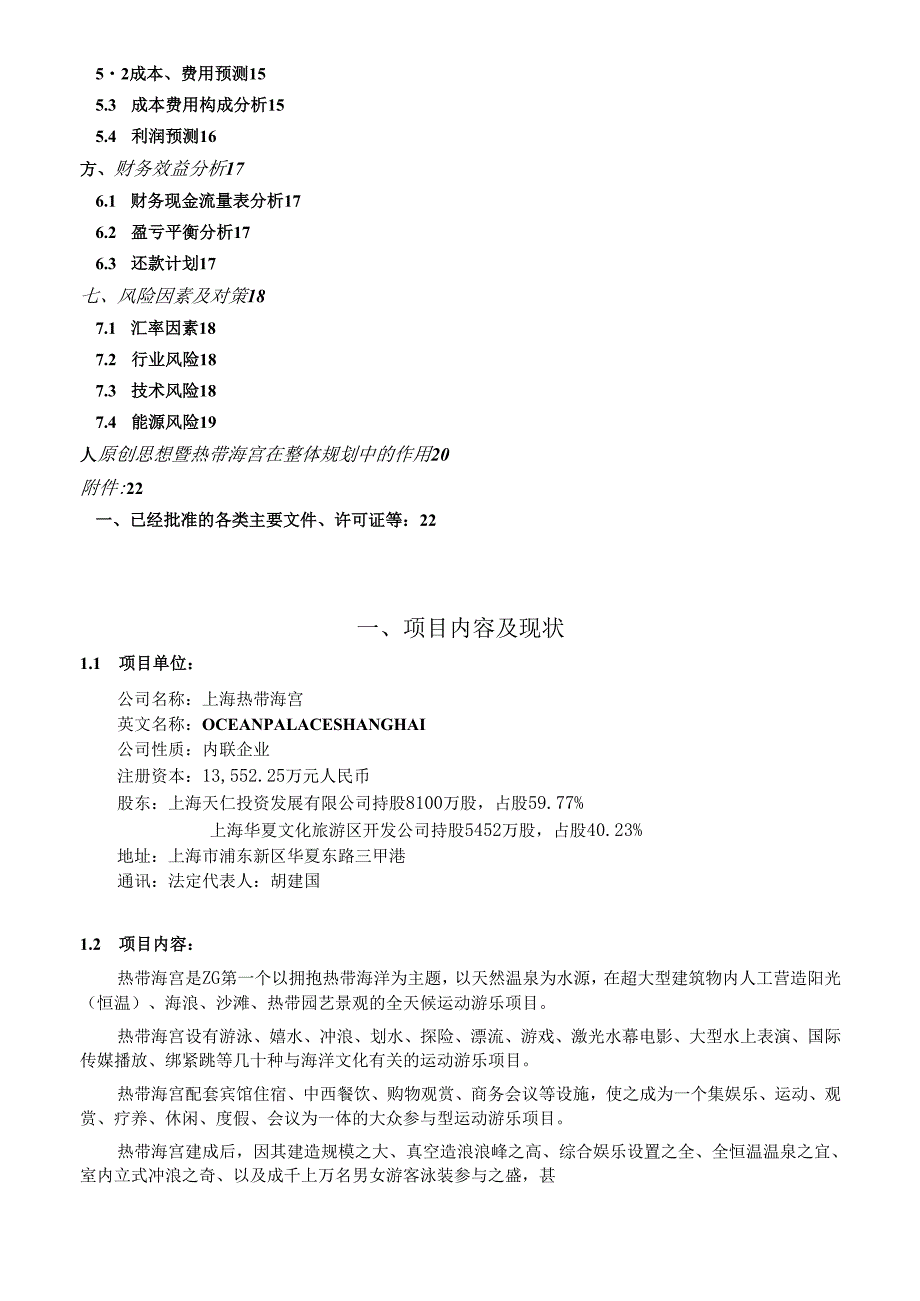 热带海宫可研摘要20031008.docx_第2页