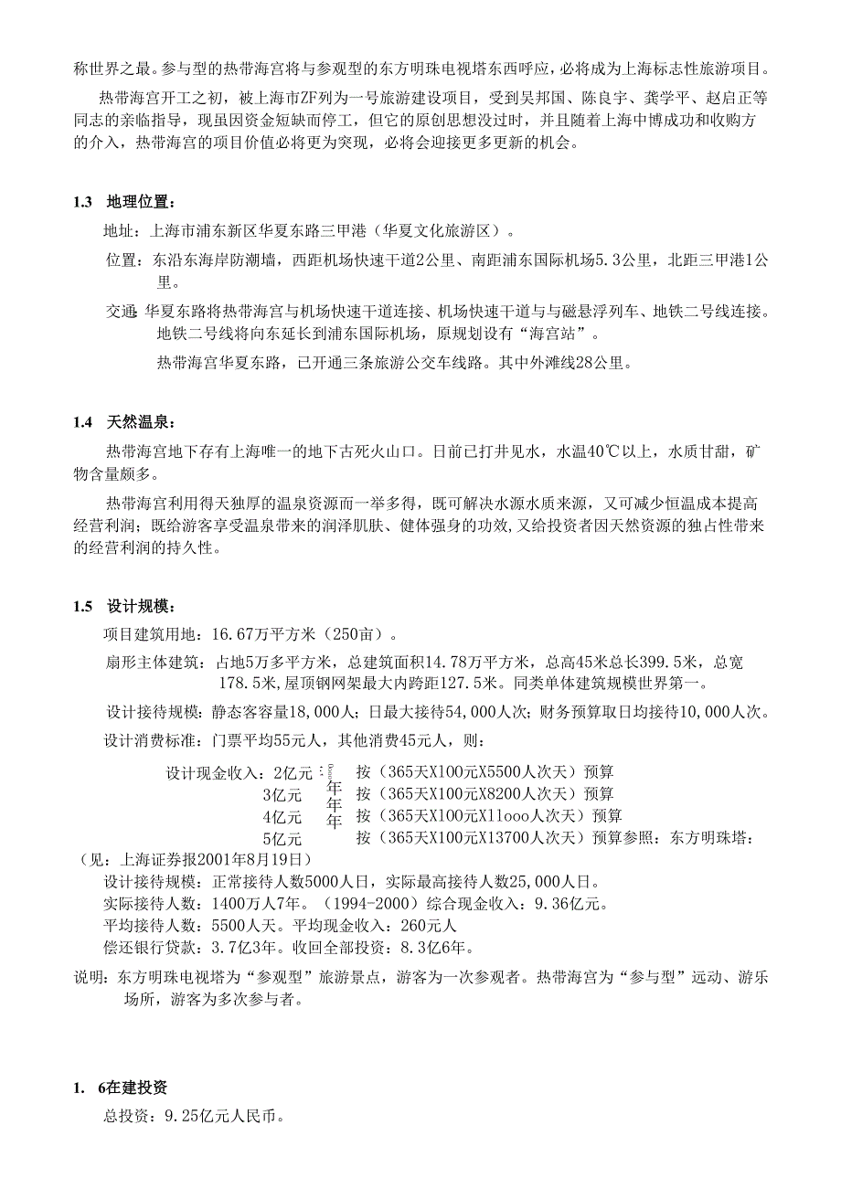 热带海宫可研摘要20031008.docx_第3页