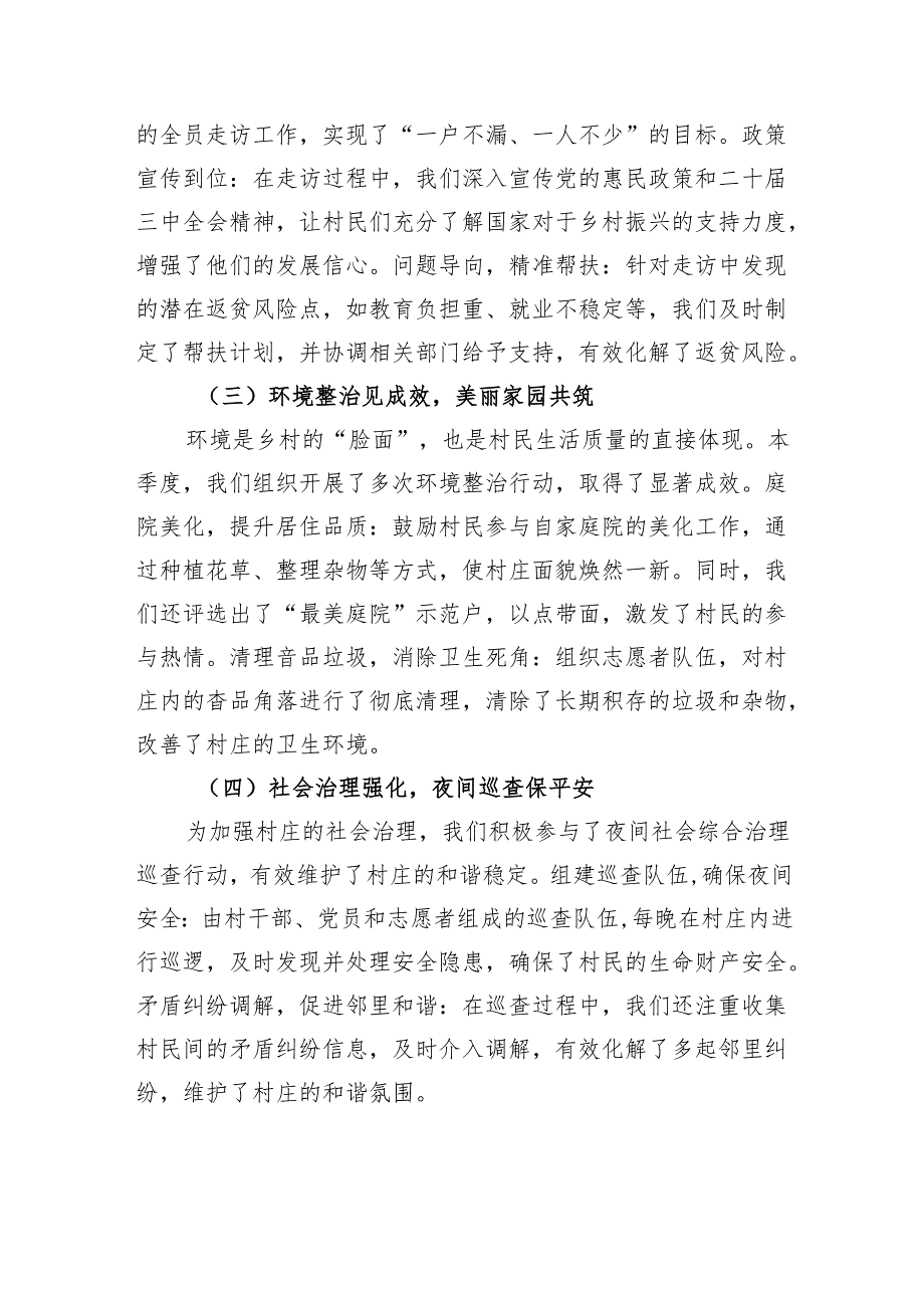 2024年驻村第一书记第三季度工作总结2025.docx_第2页