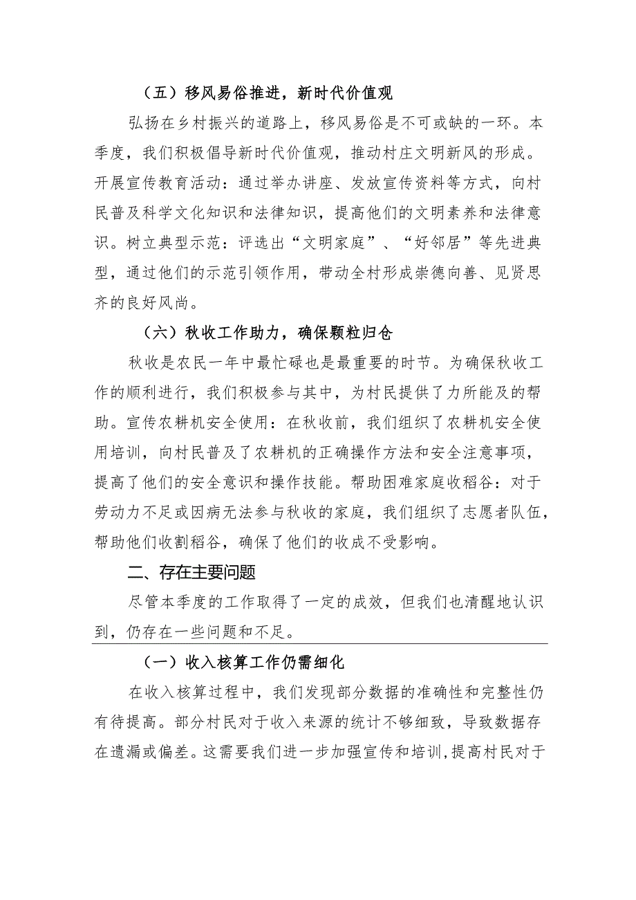 2024年驻村第一书记第三季度工作总结2025.docx_第3页