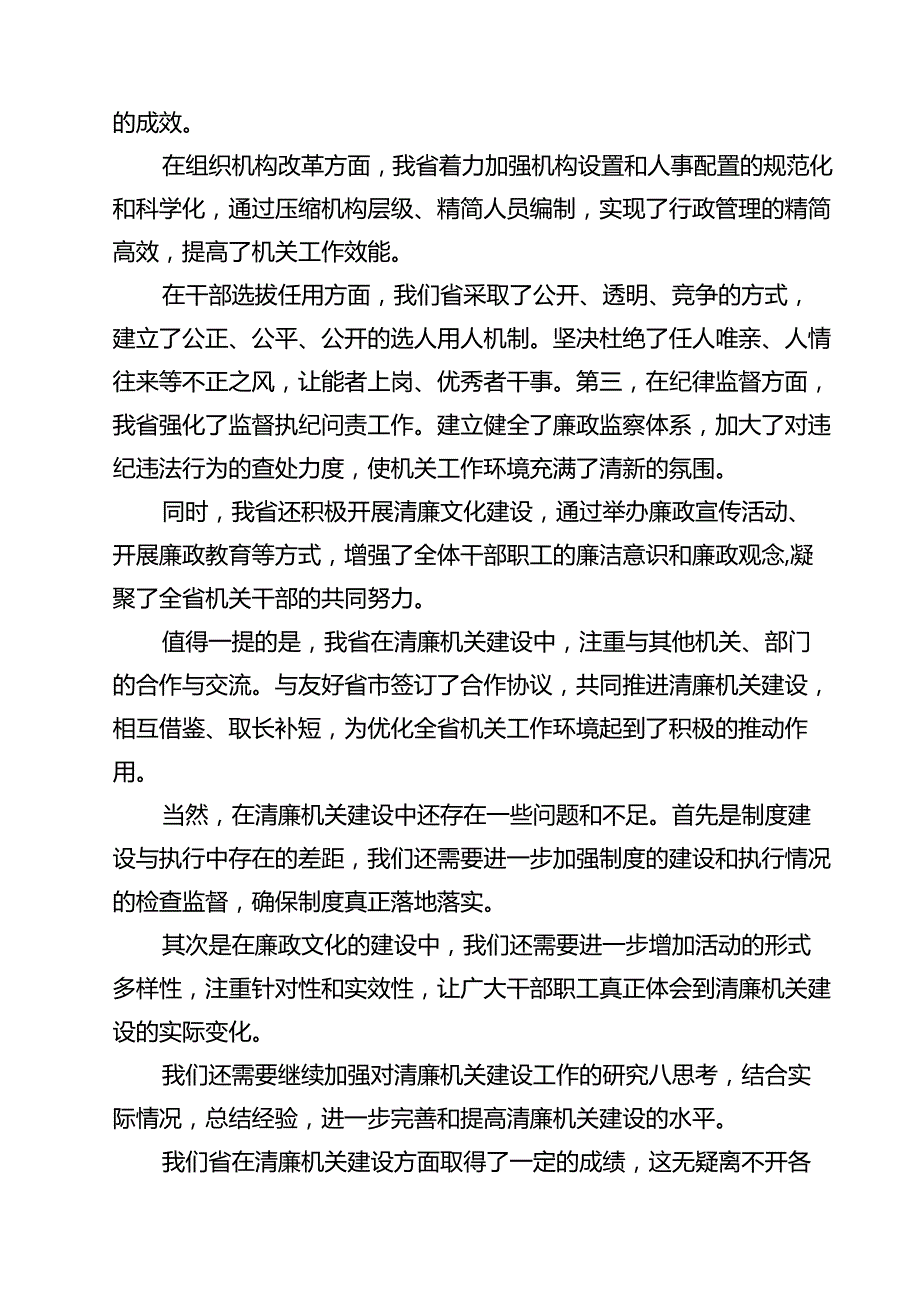直属机关工委2024年清廉机关创建工作情况总结汇报（共15篇）.docx_第3页