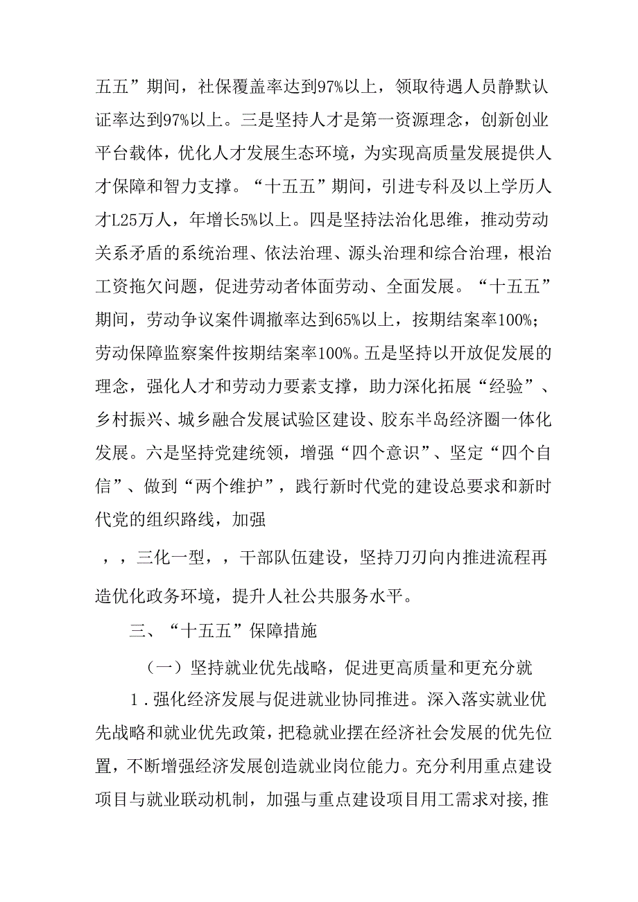 “十五五”人力资源和社会保障发展规划.docx_第2页
