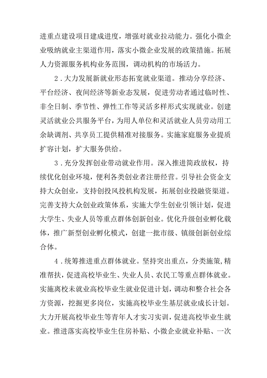 “十五五”人力资源和社会保障发展规划.docx_第3页