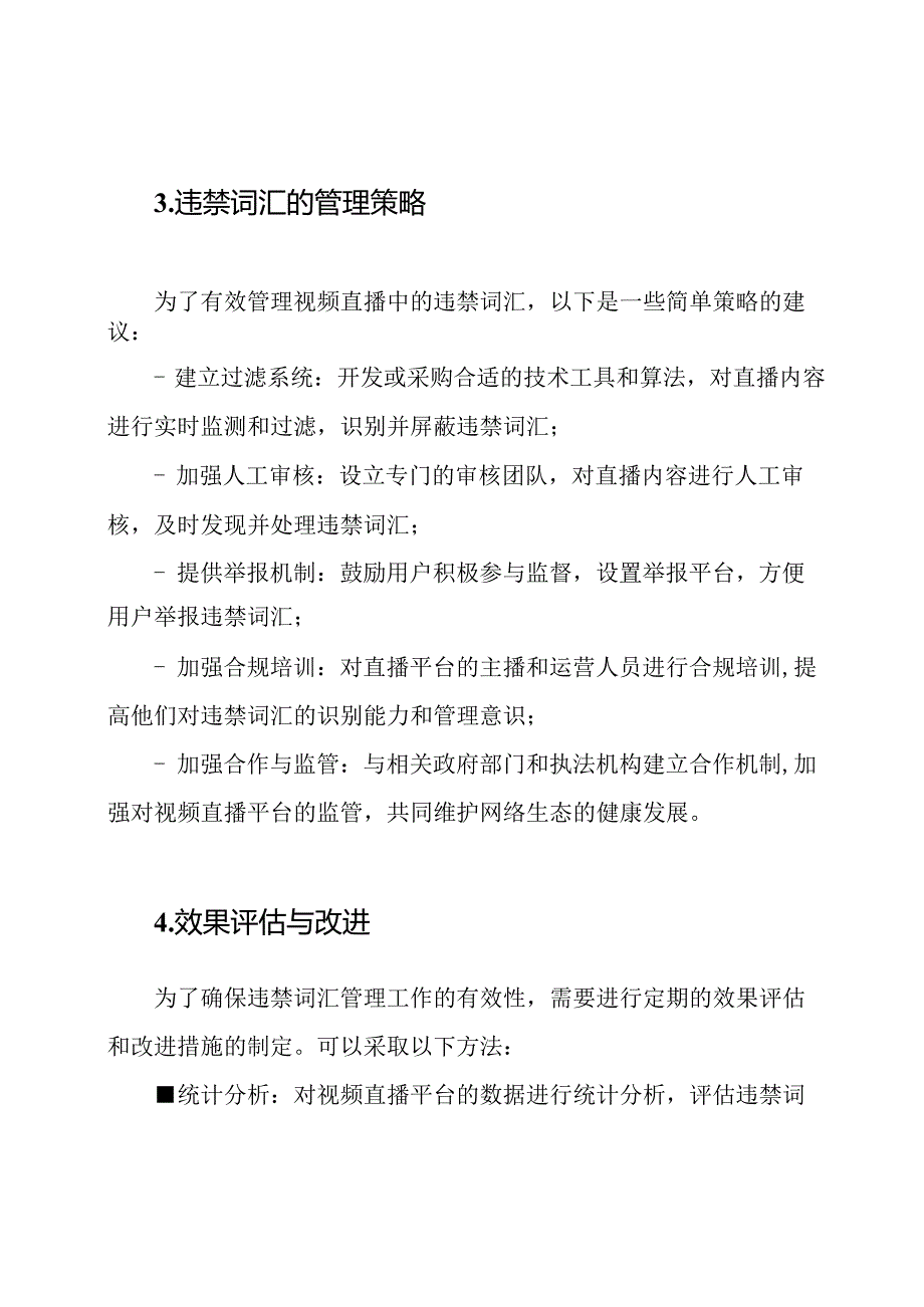 视频直播违禁词汇全面整理.docx_第2页