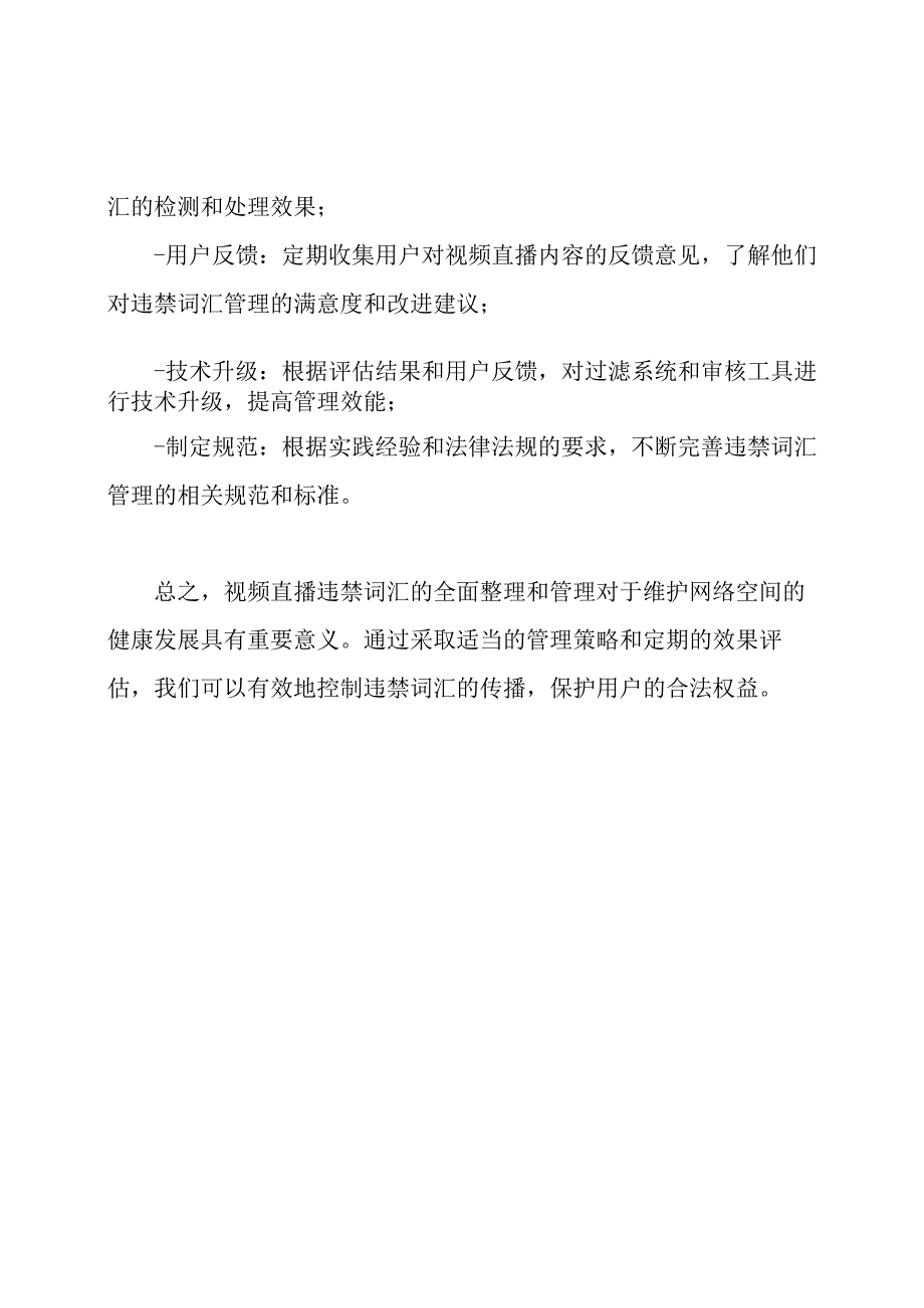 视频直播违禁词汇全面整理.docx_第3页