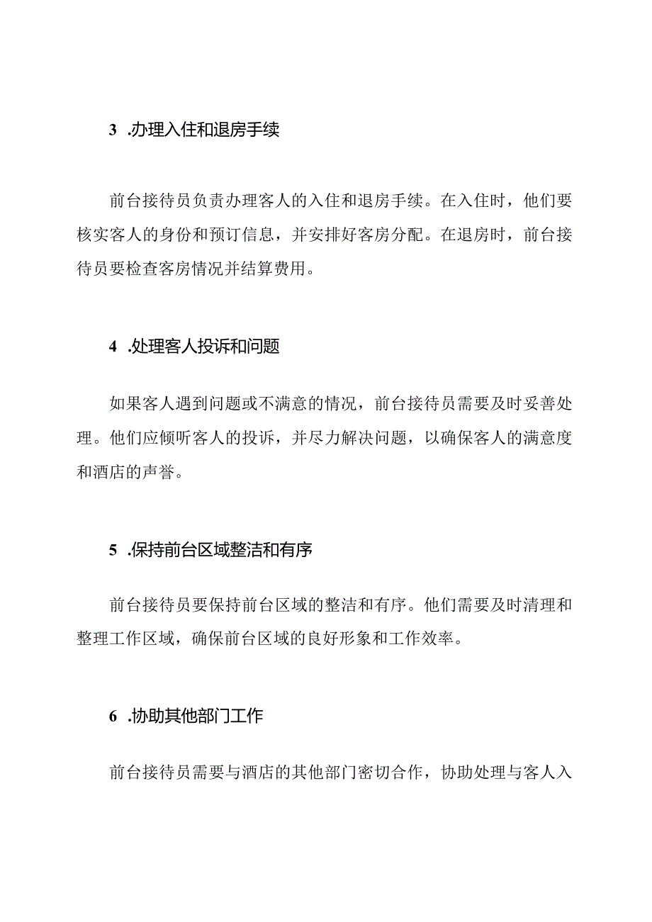 酒店前台接待：岗位职责解读.docx_第2页