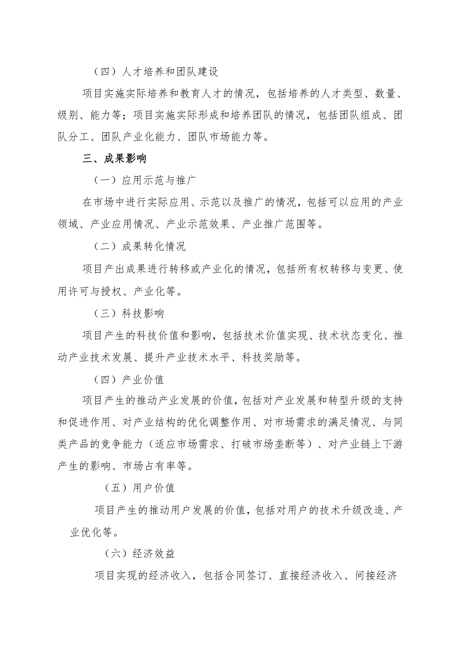 贵州省科技成果转化计划项目验收自评价报告.docx_第3页