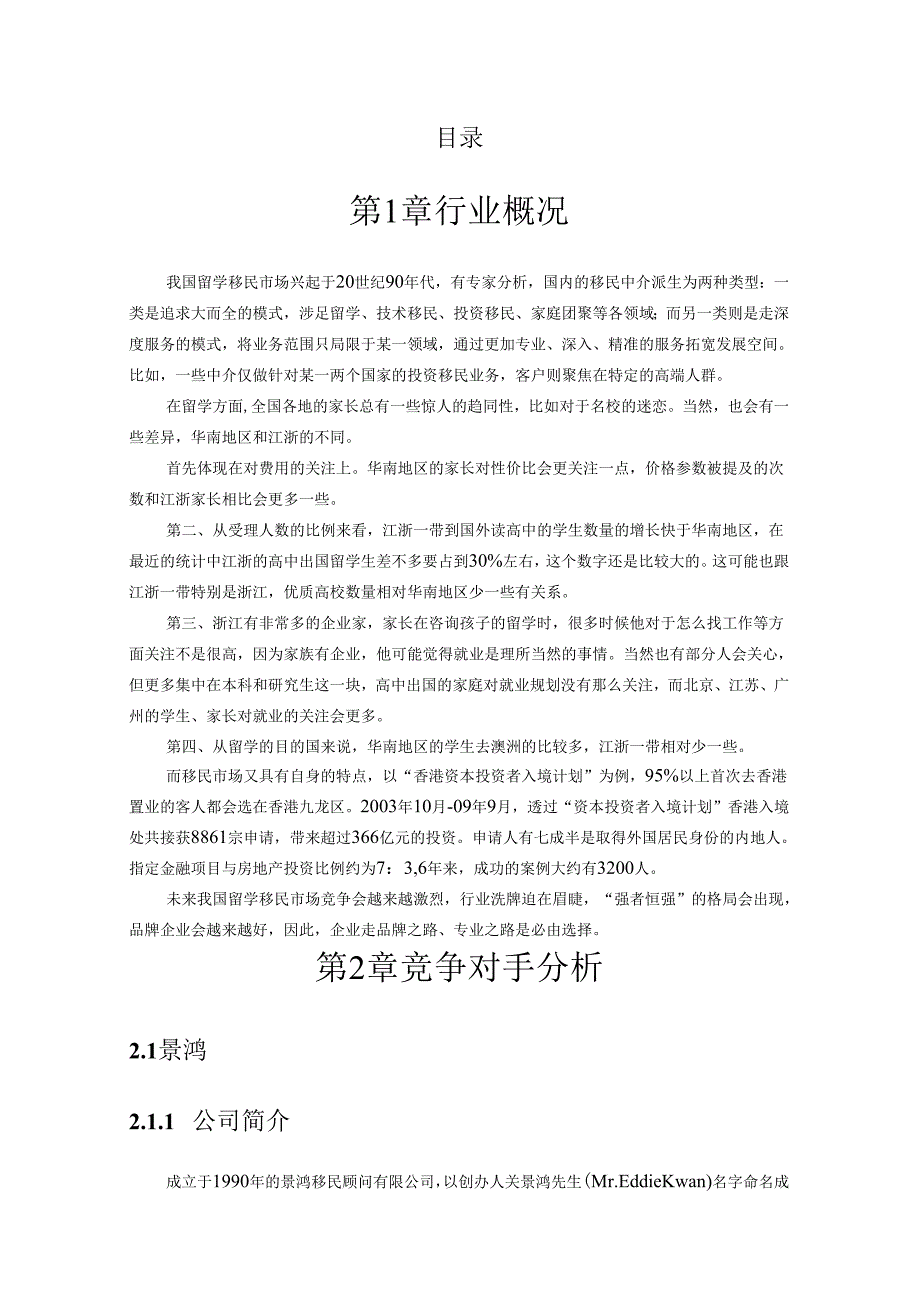 深圳地区移民留学市场研究报告2010年2月1日.docx_第2页