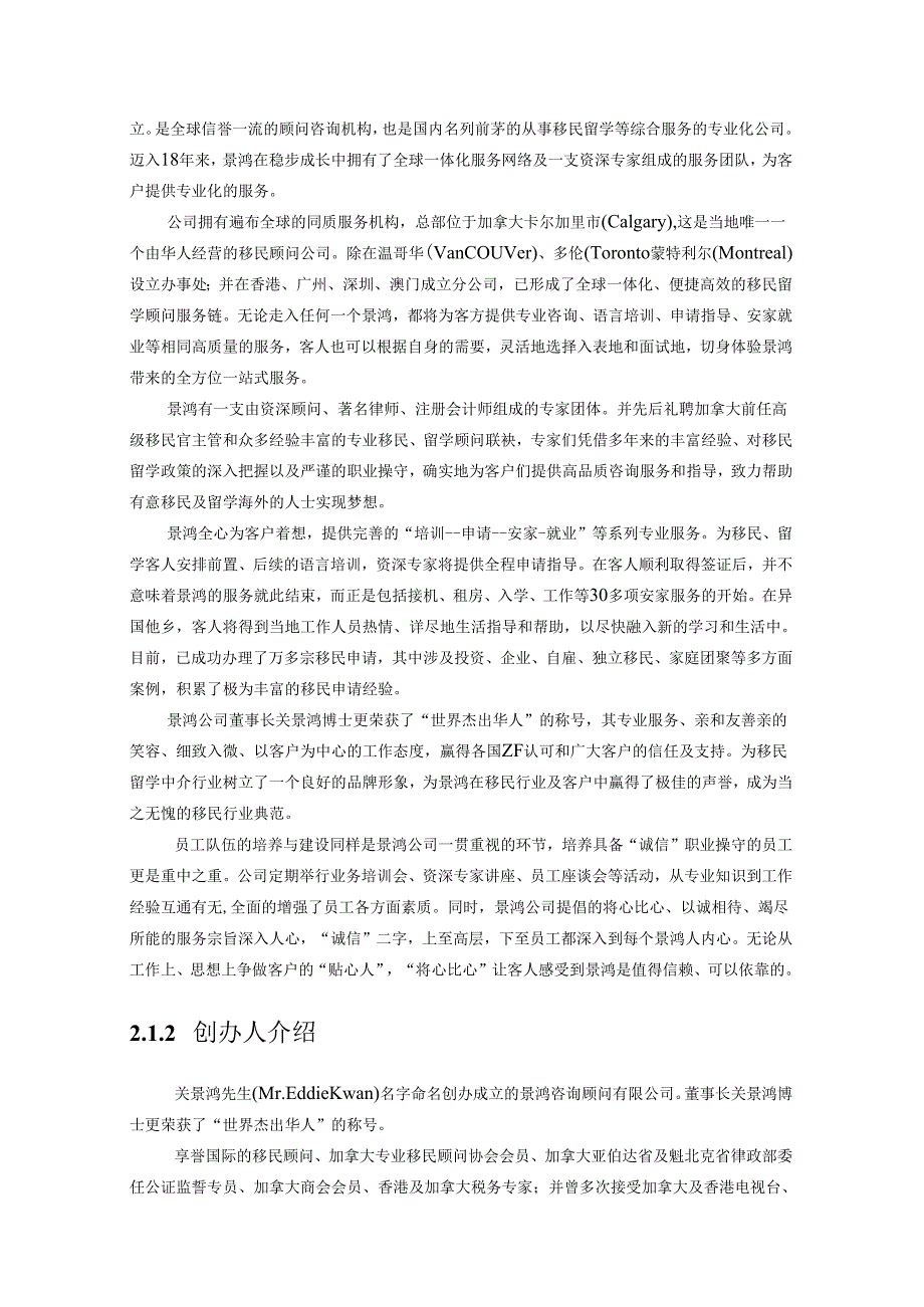 深圳地区移民留学市场研究报告2010年2月1日.docx_第3页