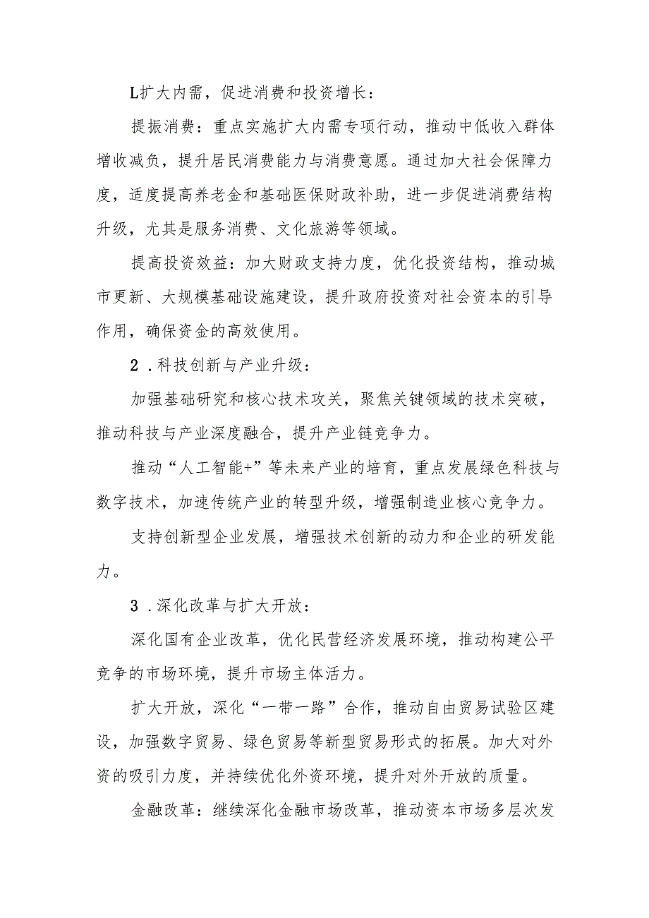 学习2024年中央经济工作会议个人心得体会(2).docx_第2页