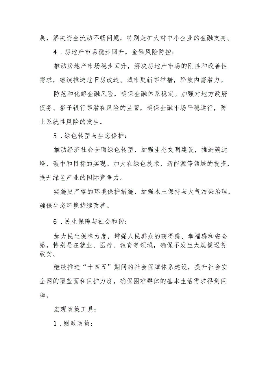 学习2024年中央经济工作会议个人心得体会(2).docx_第3页