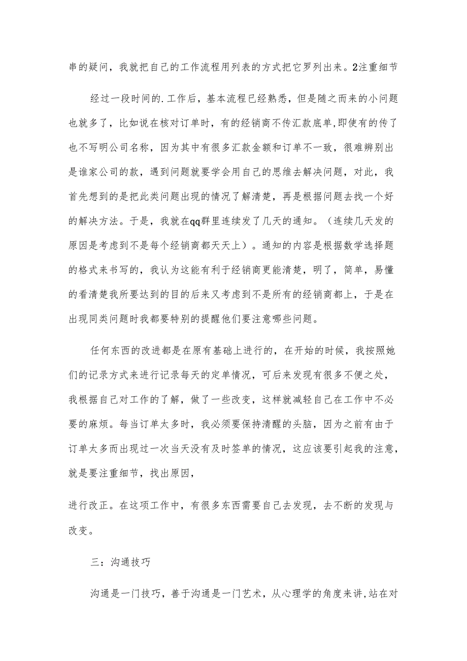 超市店长年终工作总结范文（32篇）.docx_第2页