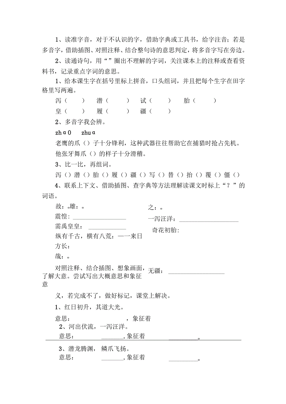 少年中国说（节选）预习单（含答案）.docx_第3页