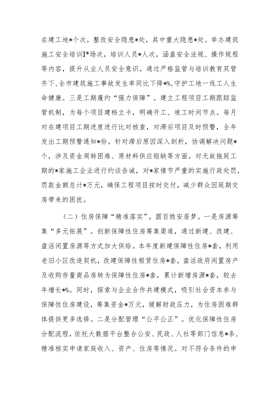 住建局关于2024年群众身边不正之风和腐败问题集中整治工作总结报告.docx_第2页