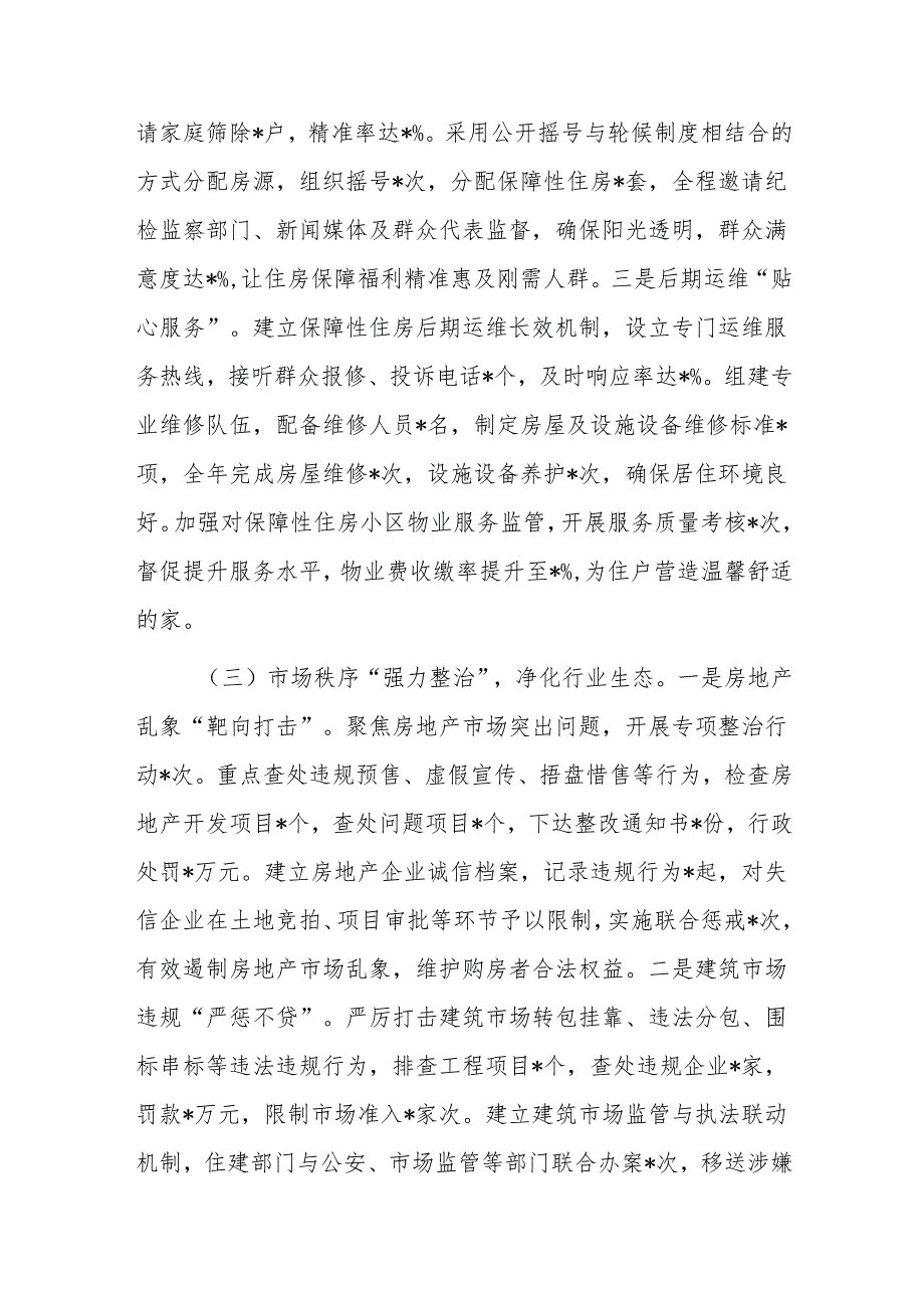 住建局关于2024年群众身边不正之风和腐败问题集中整治工作总结报告.docx_第3页