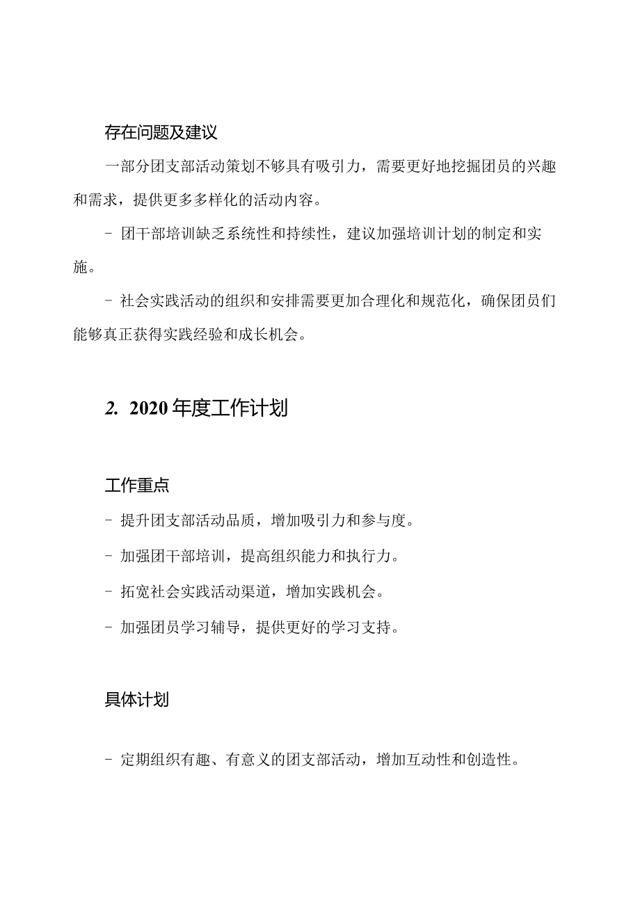5篇实用团支部书记述职报告.docx_第2页