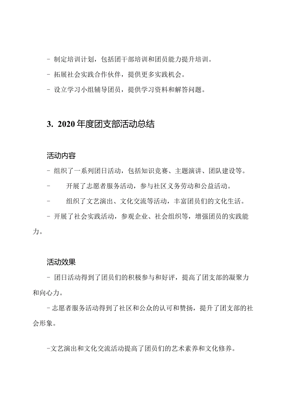 5篇实用团支部书记述职报告.docx_第3页