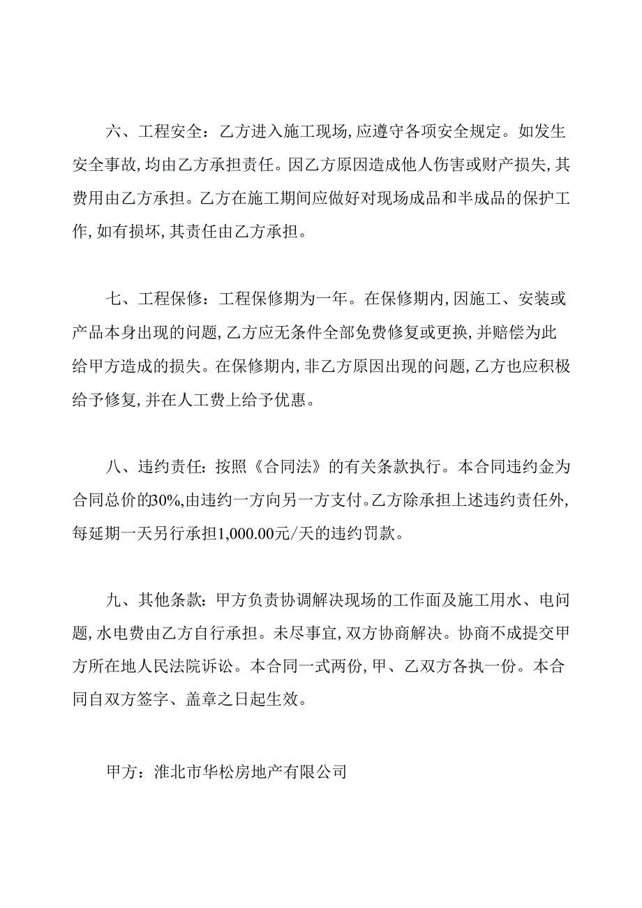 零星工程承包协议书.docx_第2页