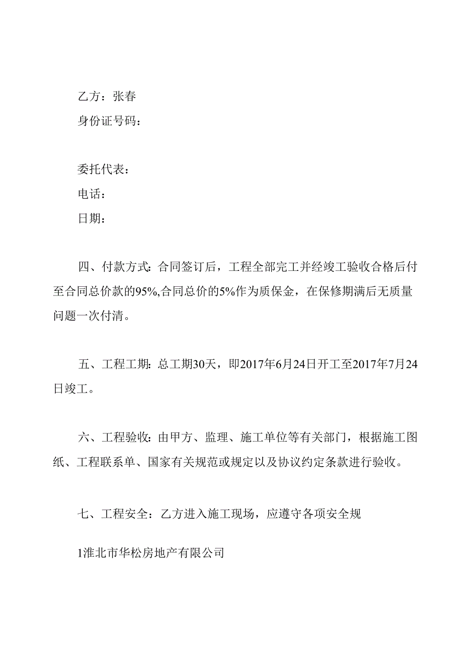 零星工程承包协议书.docx_第3页