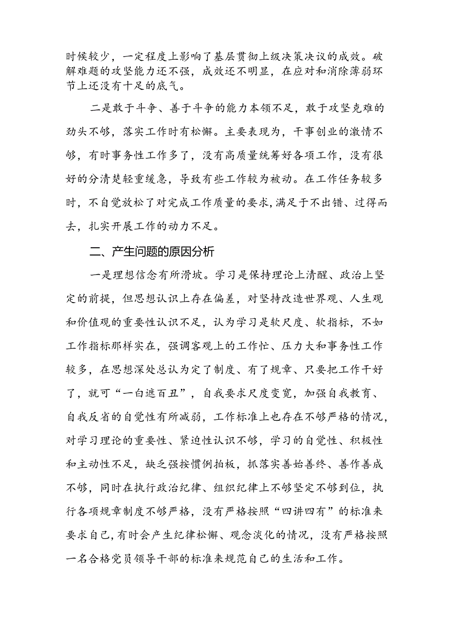 四篇2024党纪学习教育专题民主生活会问题查摆对照检查检视发言材料.docx_第3页