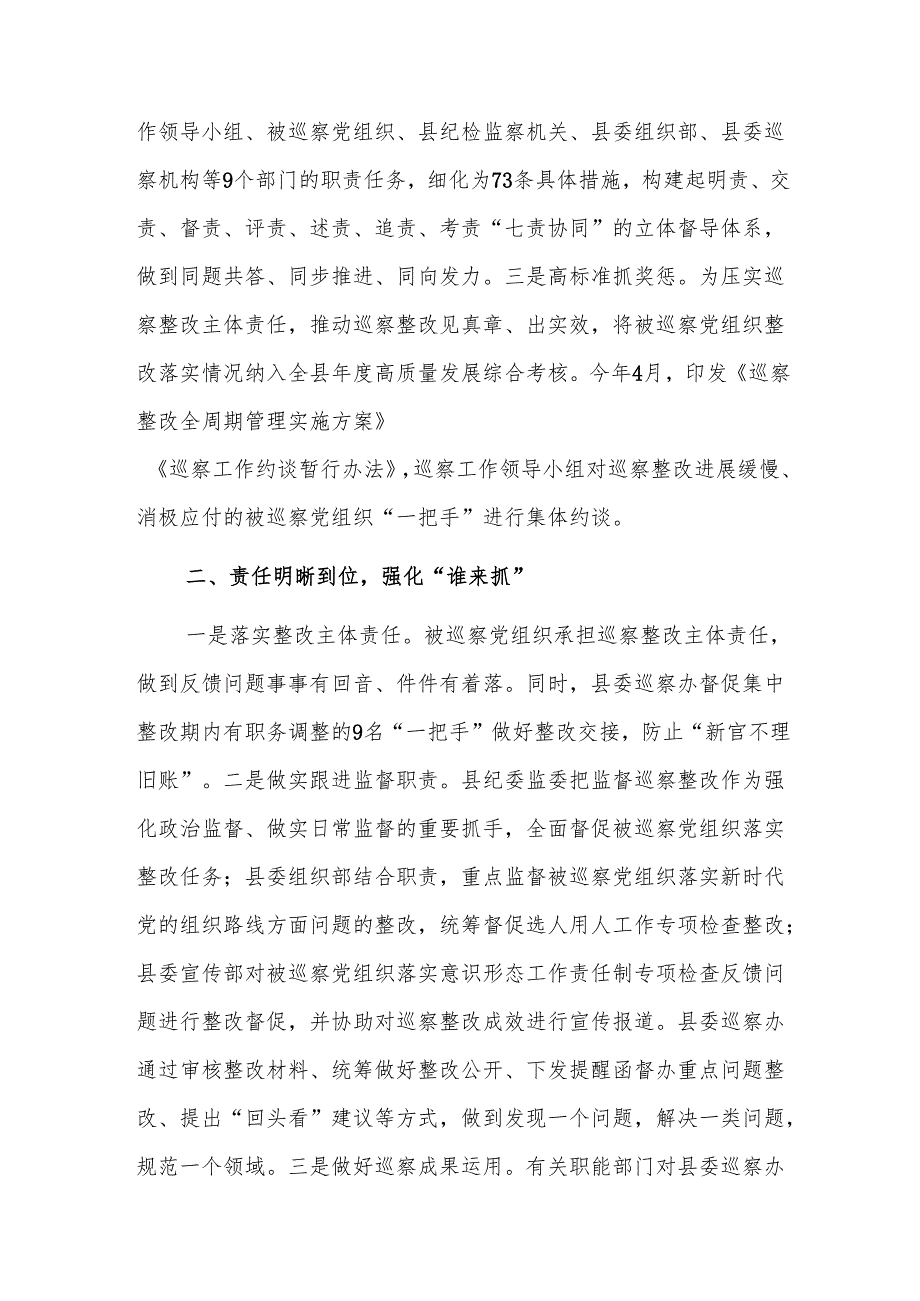 在2024年巡察整改工作推进会上的汇报发言范文.docx_第2页
