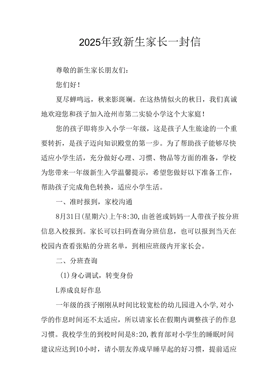 学校2025年致新生家长一封信 合计4份.docx_第1页