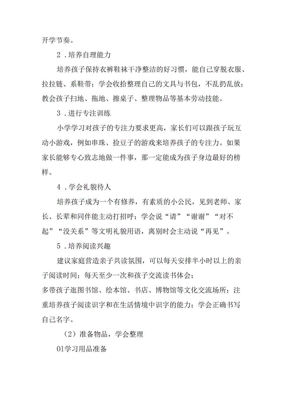 学校2025年致新生家长一封信 合计4份.docx_第2页