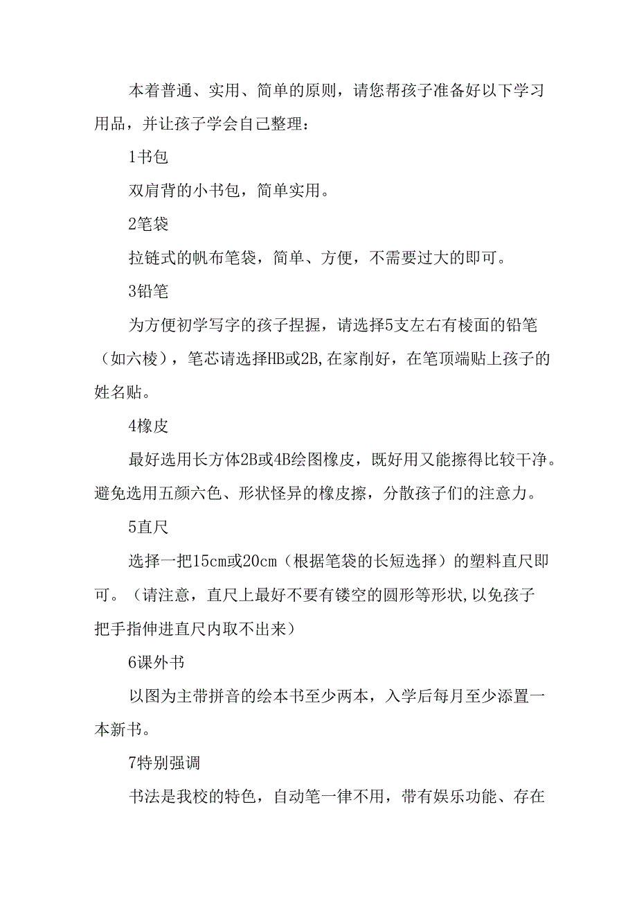 学校2025年致新生家长一封信 合计4份.docx_第3页