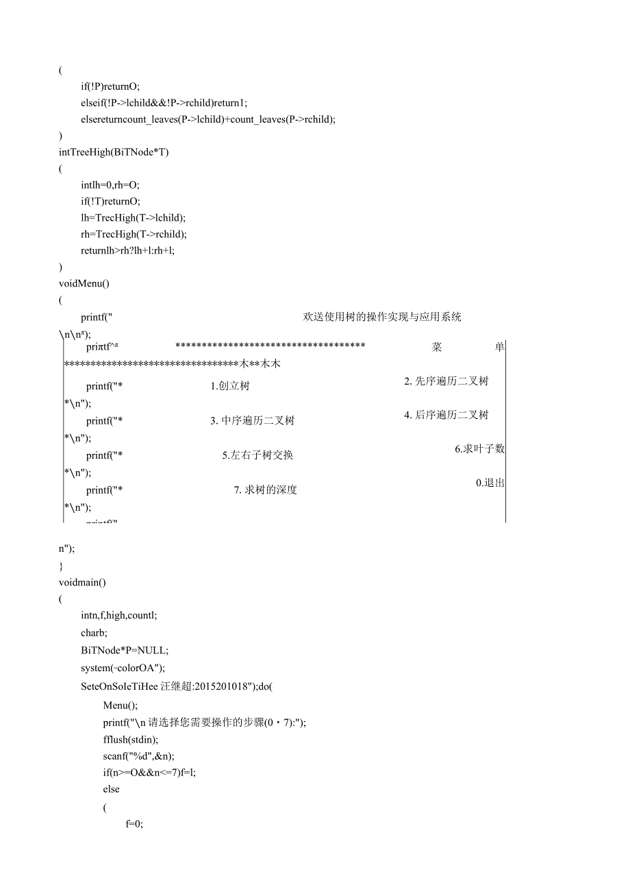 数据结构二叉树C语言实现.docx_第3页