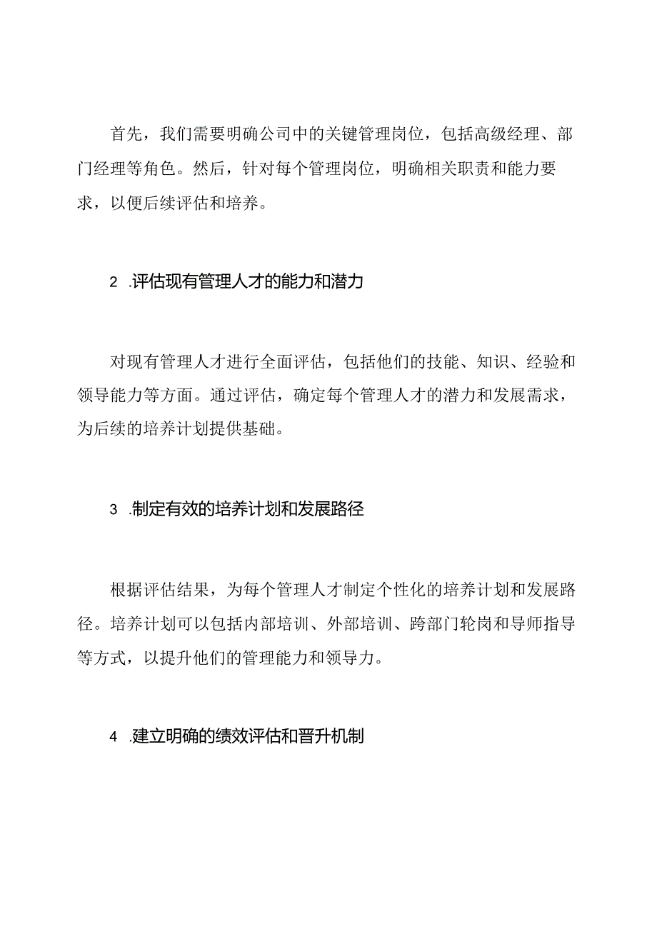 GG股份公司管理岗位传承规划.docx_第2页