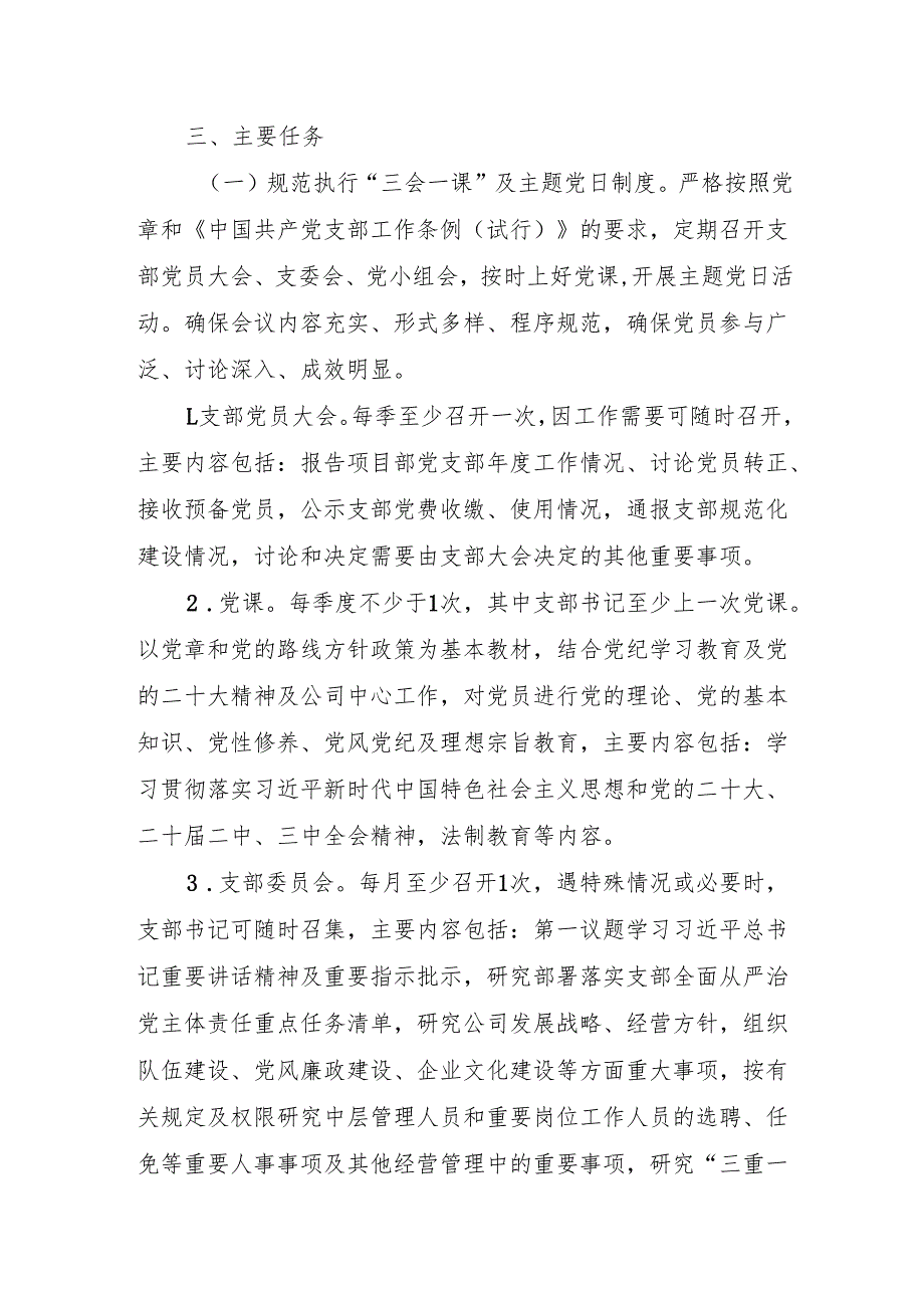 国有企业公司党支部2025“三会一课”及主题党日活动计划安排.docx_第2页