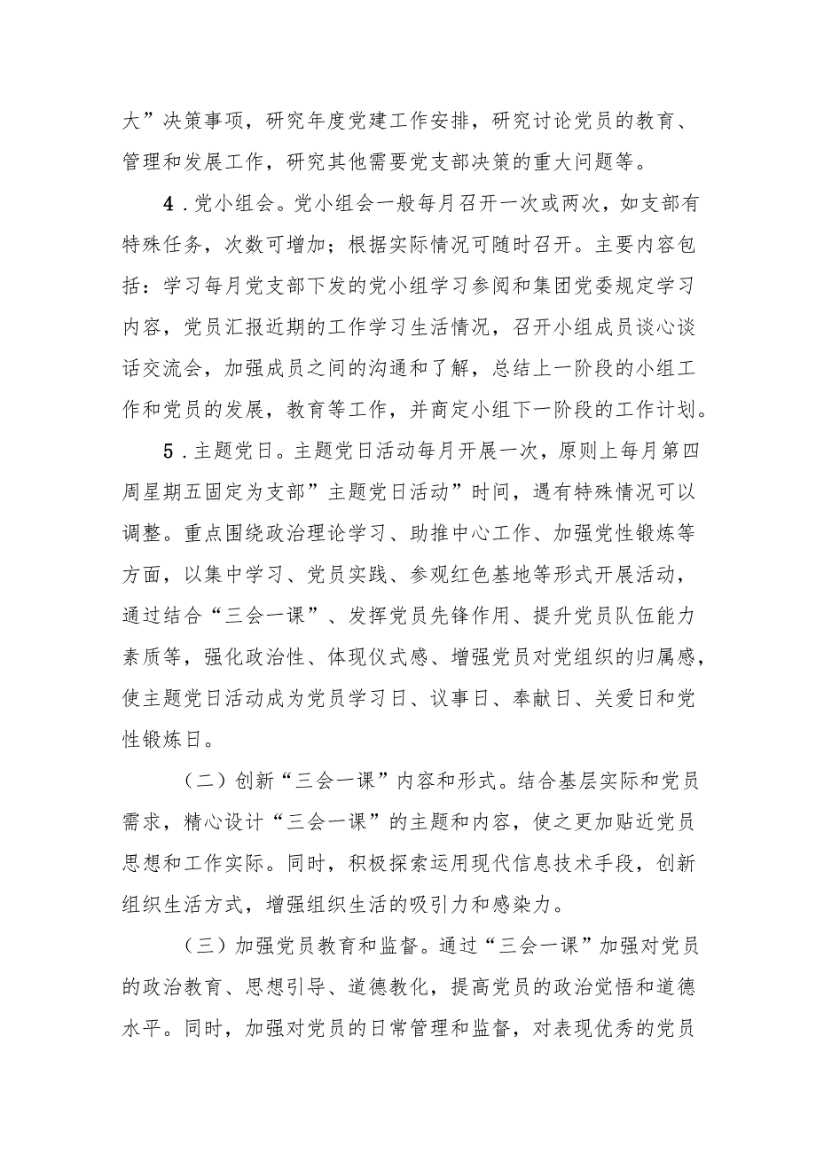 国有企业公司党支部2025“三会一课”及主题党日活动计划安排.docx_第3页