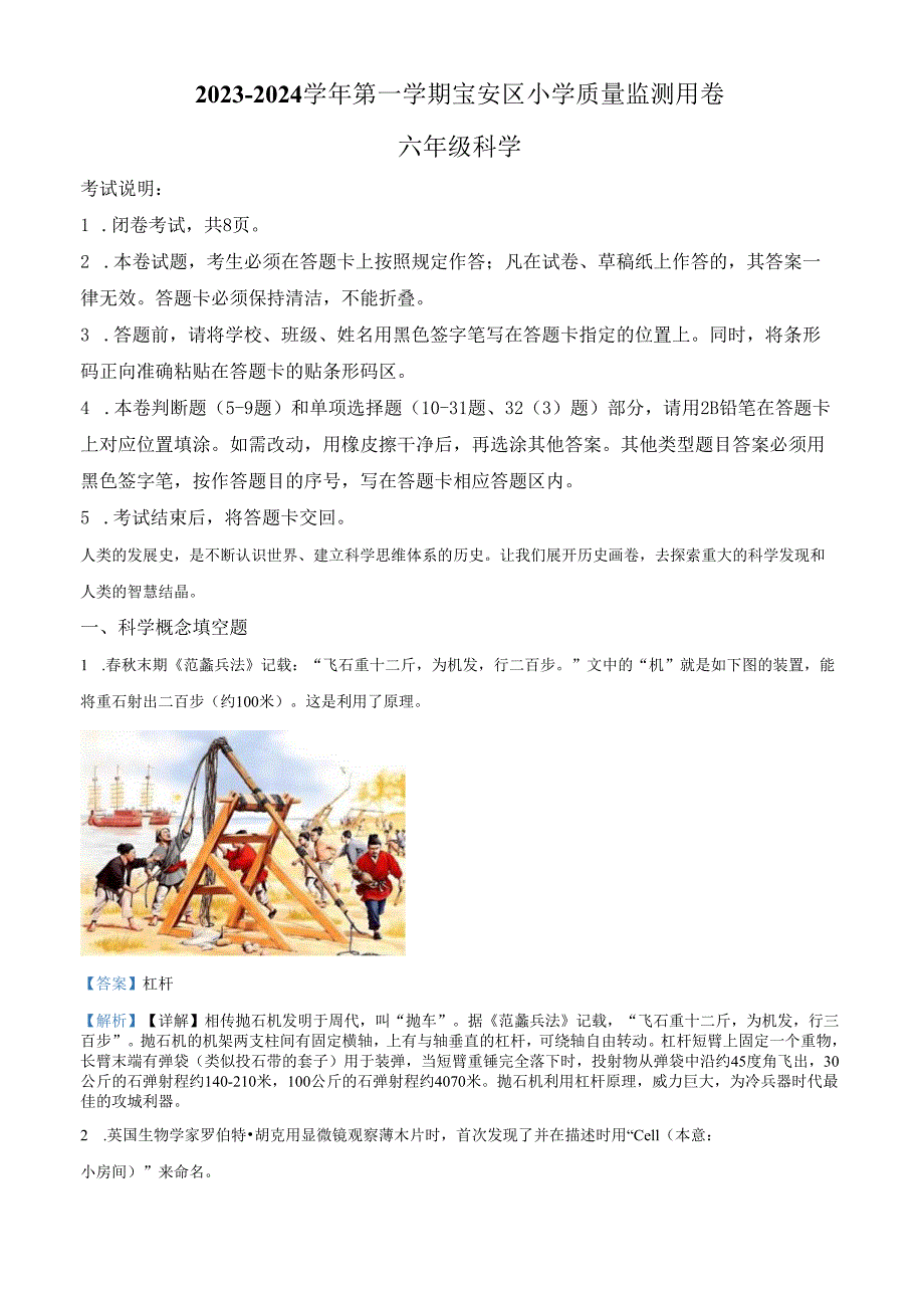 精品解析：2023-2024学年广东省深圳市宝安区教科版六年级上册期末考试科学试卷（解析版）.docx_第1页