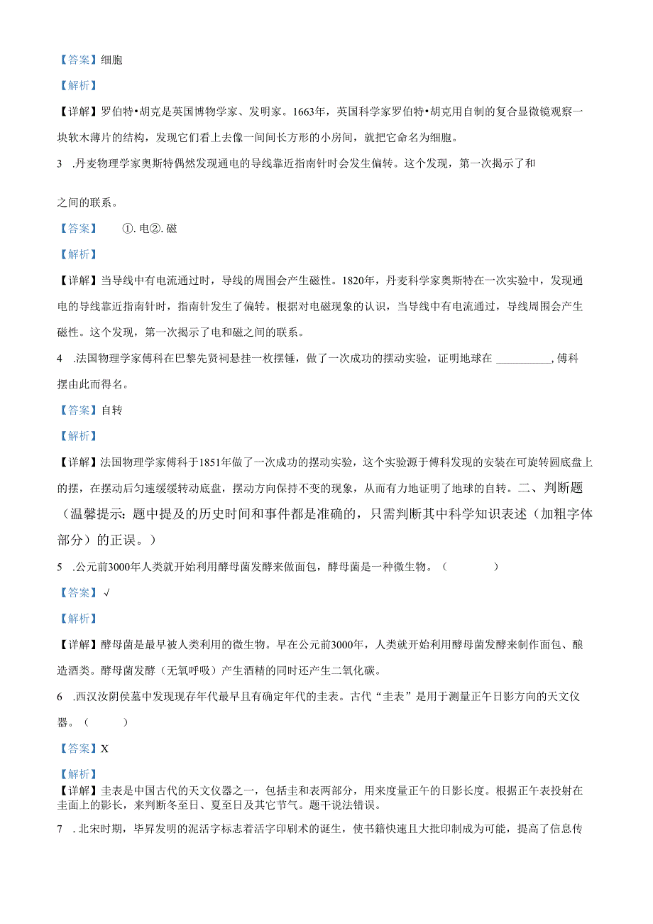 精品解析：2023-2024学年广东省深圳市宝安区教科版六年级上册期末考试科学试卷（解析版）.docx_第2页