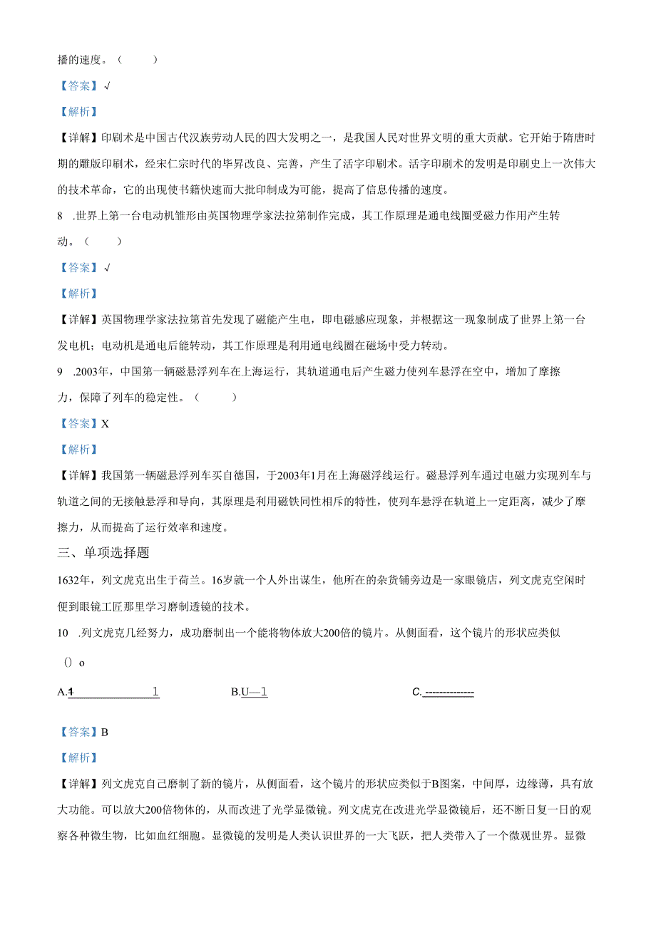 精品解析：2023-2024学年广东省深圳市宝安区教科版六年级上册期末考试科学试卷（解析版）.docx_第3页