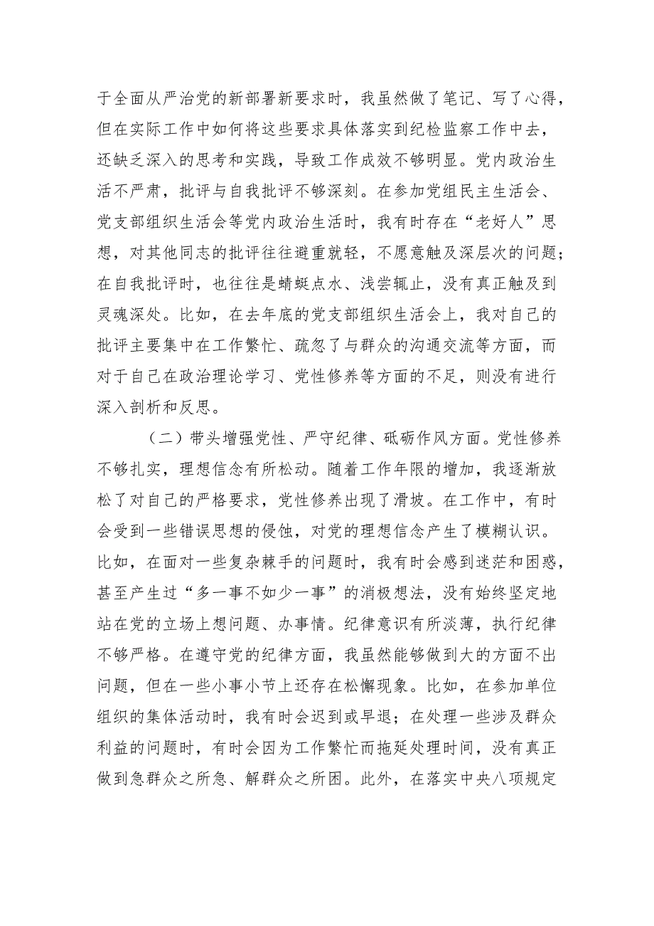 2024民主生活会上的对照检查材料（四个带头）.docx_第2页